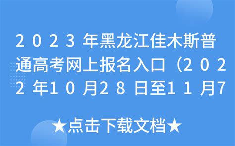 2023年黑龙江高考志愿填报样本模板(附填报指南) - 战马教育