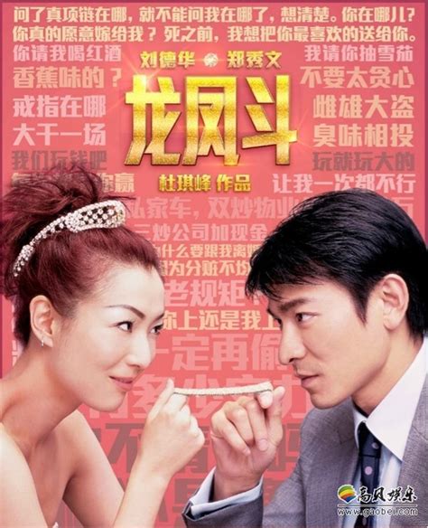 《龙凤斗》将于2月10日在大银幕重映：电影发布最新版预告片和海报-新闻资讯-高贝娱乐
