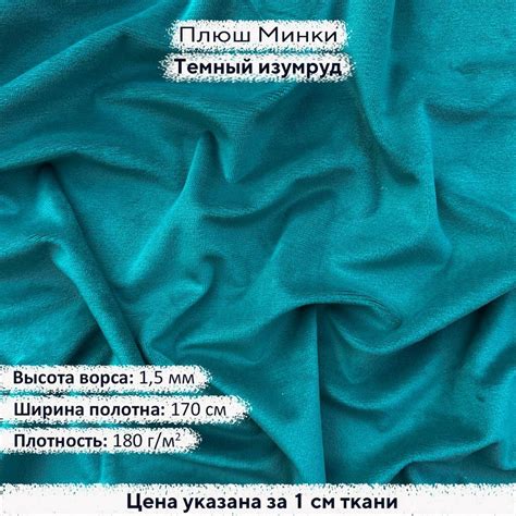Плюш ткань купить недорого оптом и в розницу в интернет магазине