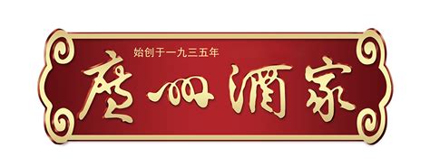 “食在广州第一家”品牌升级·老字号的新范式_广州岩设计文化发展有限公司
