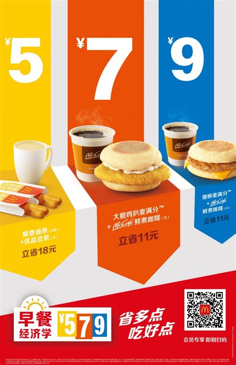 打印麦当劳优惠券:麦当劳外送麦乐送超值早餐组合只要9.9元 2020年12月8日前有效_5iKFC优惠券打印