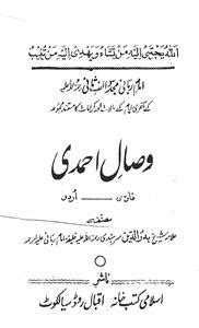 Visal-e-Ahmadi by Shaikh Badruddin | Sufinama