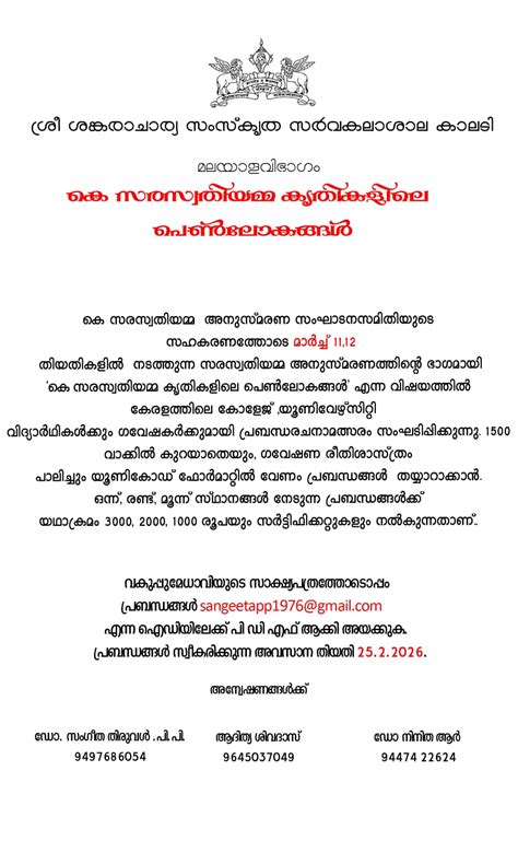 Sree Sankaracharya University of Sanskrit