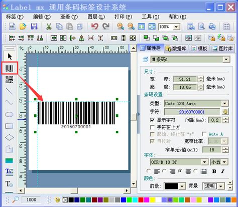Labelmx-帮助教程-打印流水二维条码