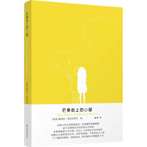 Amazon.com: The House on Mango Street: 9787544781794: Sandra Cisneros ...