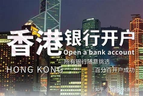做外贸收付款结汇内地新注册的香港公司，怎么开设香港银行账户？ - 知乎