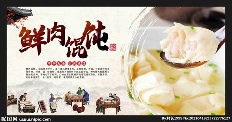 饺子馄饨版面设计图__广告设计_广告设计_设计图库_昵图网nipic.com