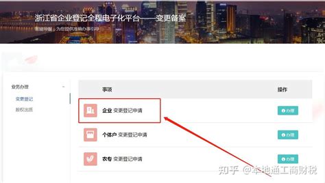 浙江政务服务网怎么办理公司营业执照变更？ - 知乎