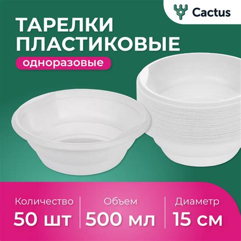 Тарелка одноразовая (50 предметов) Cactus - купить по выгодной цене в ...