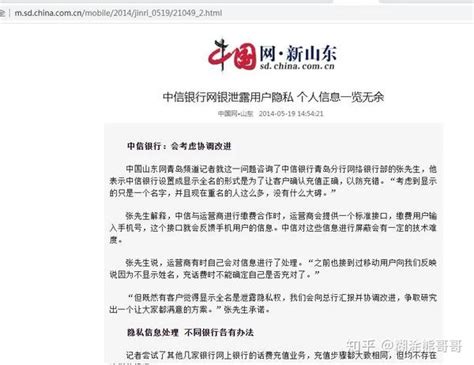 泄露个人资料 中信银行道歉、支行行长撤职-中国瞭望-万维读者网（电脑版）