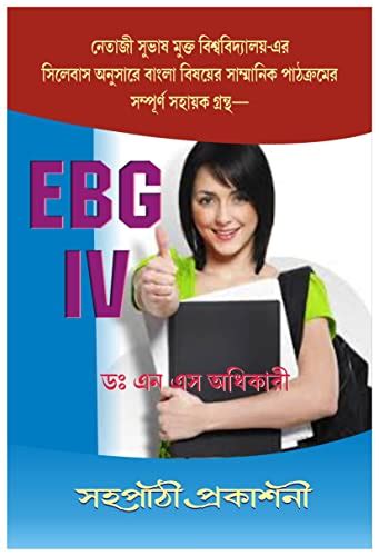 NSOU EBG-IV