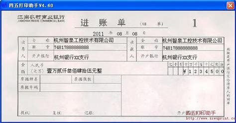 进账单0082(山东农村商业银行)