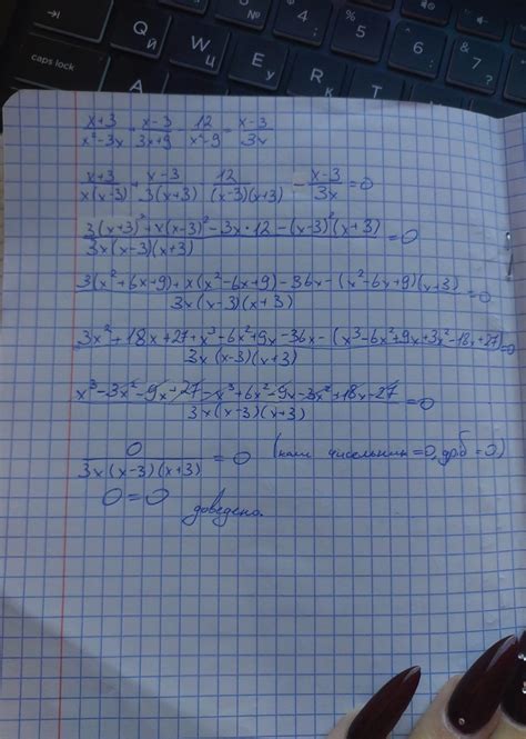 7. Доведіть тотожність (3 бали) x+3 x-3 12 x-3 + x²-3x 3x+9 = x²-9 3x ...