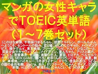 Comics female character TOEIC 1 to 7 the set ebook for studying TOEIC ...
