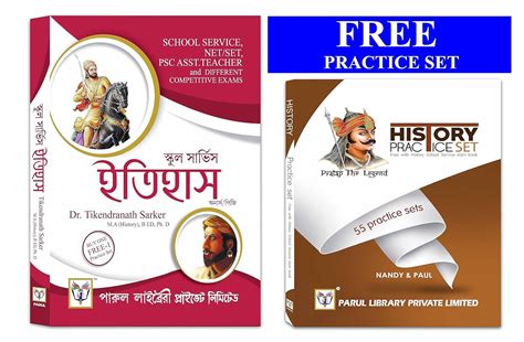 SLST HISTORY HONS/PG with Free Practice Book : Tikendranath Sarkar ...
