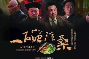 一碗沧桑最新素材