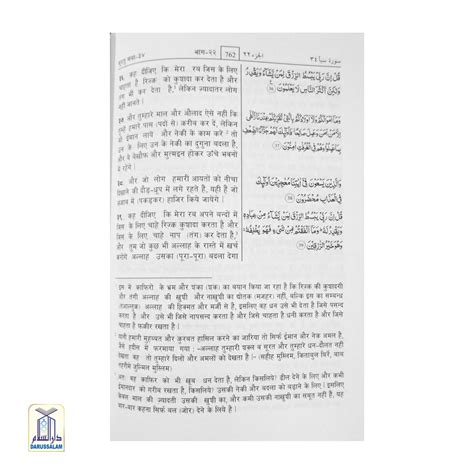 Summarized Tafsir Ahsanul Bayan 1 Vol in Hindi – Darussalam India
