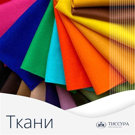Купить Элитную Ткань в Екб - Эксклюзивные Материалы от Tissura Russia