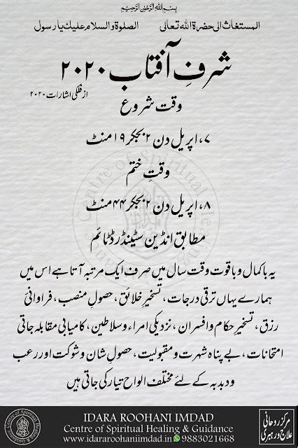 IDARA ROOHANI IMDAD مرکز روحانی علاج و رہبری : April 2020