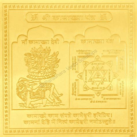 Arkam - Premium range of spiritual products|Arkam Kamakhya Yantra ...