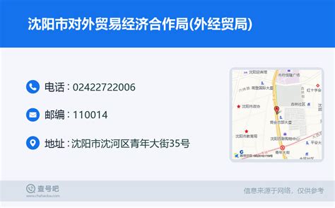 ☎️沈阳市对外贸易经济合作局(外经贸局)：024-22722006 | 查号吧 📞