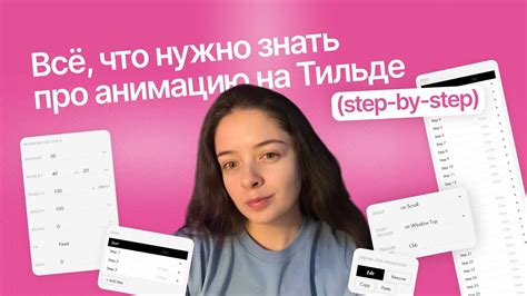 Полная инструкция анимации по скроллу в Тильде | Step-by-step анимация ...