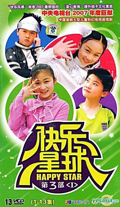 YESASIA: Happy Star 3 (VCD) (Vol.1 of 3) (To be continued) (China Version) VCD - Zhao Ke Ming ...