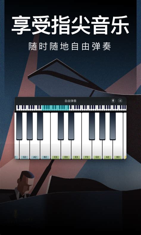 钢琴模拟器手机版下载-钢琴模拟器app下载v4.1.0 安卓版-当易网