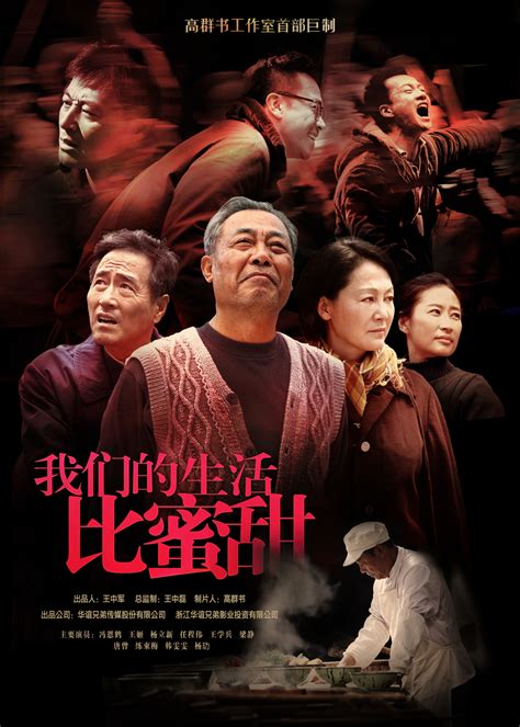 Life is Honey (我们的生活比蜜甜, 2014) :: Everything about cinema of Hong Kong ...