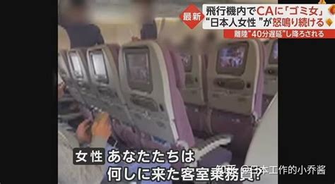 日本女子在华航飞机上撒野！欧崇敬：空姐未讲日文，竟引该女暴怒辱骂 - YouTube