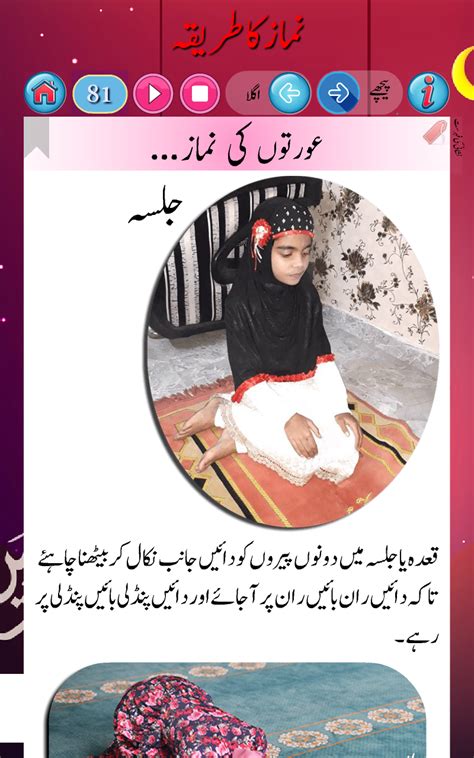 Namaz ka tariqa - نماز کا طریقہ - App on Amazon Appstore