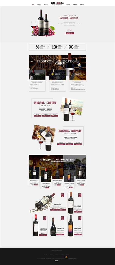 淘宝红酒设计（长页+详情页+banner）网站|网页|电商|郑凯迪 - 原创作品 - 站酷 (ZCOOL)