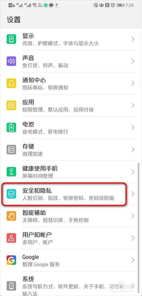 华为隐私空间密码忘记了怎么办 华为隐私空间密码忘记了解决方法_历趣