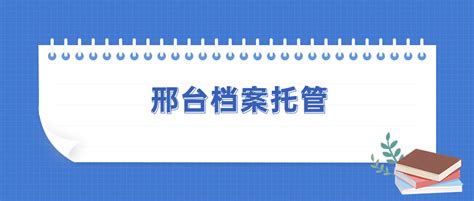 贵阳人才市场怎么接收档案，具体流程是怎样的？_办得爽