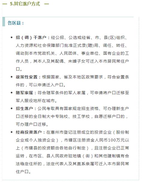 惠州市买房入户政策是怎样的？-搜狐大视野-搜狐新闻