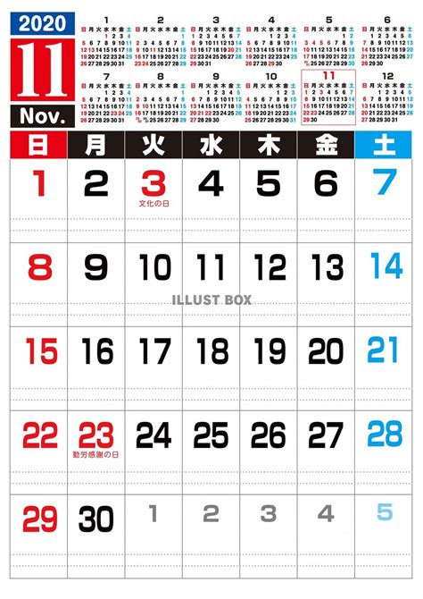 無料イラスト 2020年 11月のカレンダー
