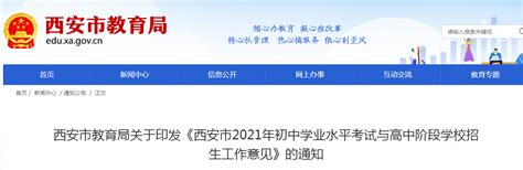 西安今年中考报名时间定了 九年级为3月11日8时至3月15日18时_体育考试_考生_初中