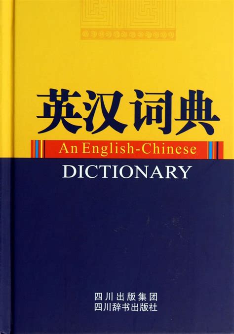Amazon.com: English-Chinese Dictionary: 9787806828298: Zhang Bairan