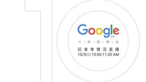 Google Taiwan 10th Anniversary Live - YouTube