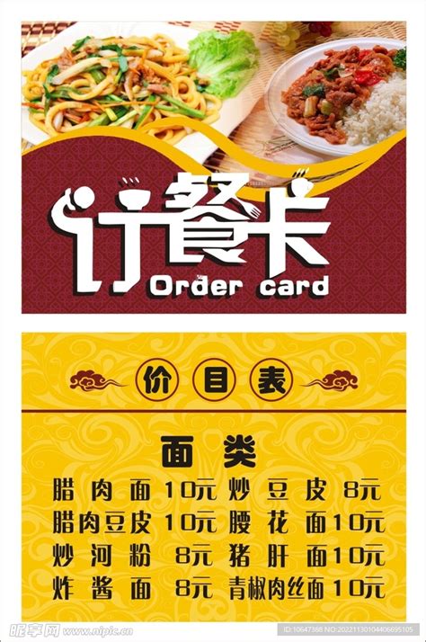 订餐卡设计图__广告设计_广告设计_设计图库_昵图网nipic.com