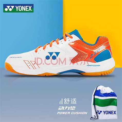YONEX 尤尼克斯 65系列第3代 中性款羽毛球鞋 SHB65Z3 国家队配色927元 - 爆料电商导购值得买 - 一起惠返利网_178hui.com
