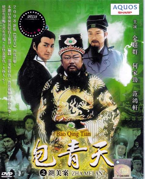 新包青天之鍘美案 正版DVD光碟 (2008)台劇 | 38-50 中文字幕