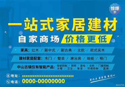 建材展板 海报平面广告素材免费下载(图片编号:9343709)-六图网