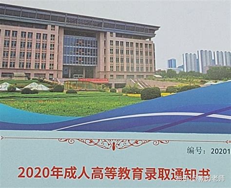 2021年济南成人高考报名流程 - 知乎