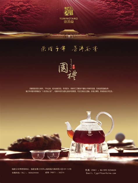 普洱茶膏广告_素材中国sccnn.com