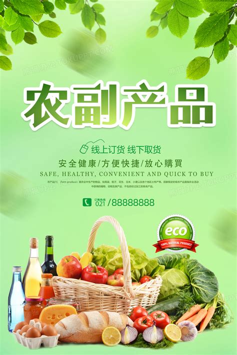 天然绿色健康有机农产品海报设计图片下载_psd格式素材_熊猫办公