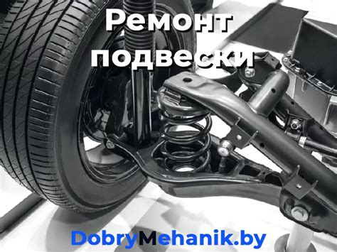 Ремонт подвески Geely в Гродно- Добрый Механик