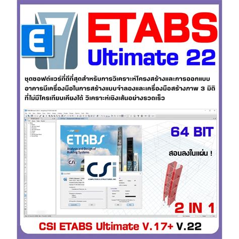 etabs ultimate ถูกที่สุด พร้อมโปรโมชั่น ต.ค. 2025 | BigGoเช็คราคาง่ายๆ