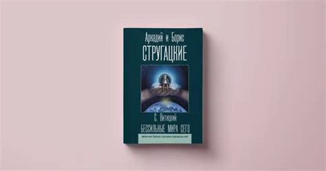 Лучшие книги братьев Стругацких — какие стоит почитать из малоизвестных ...