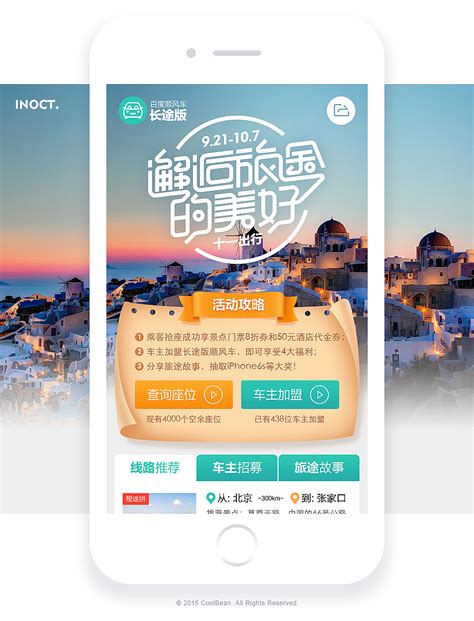 2015APP运营专题活动|UI|APP界面|Coolbean_原创作品-站酷ZCOOL